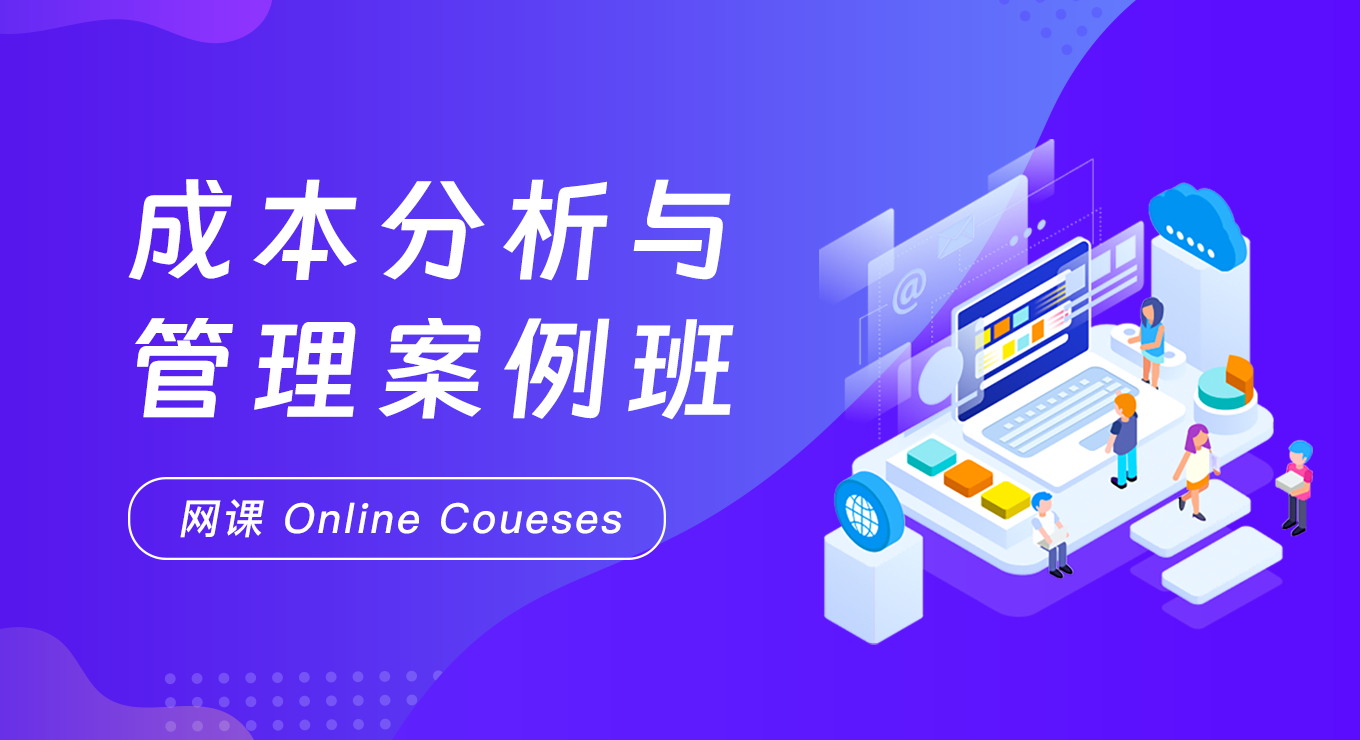 成本分析与管理案例班