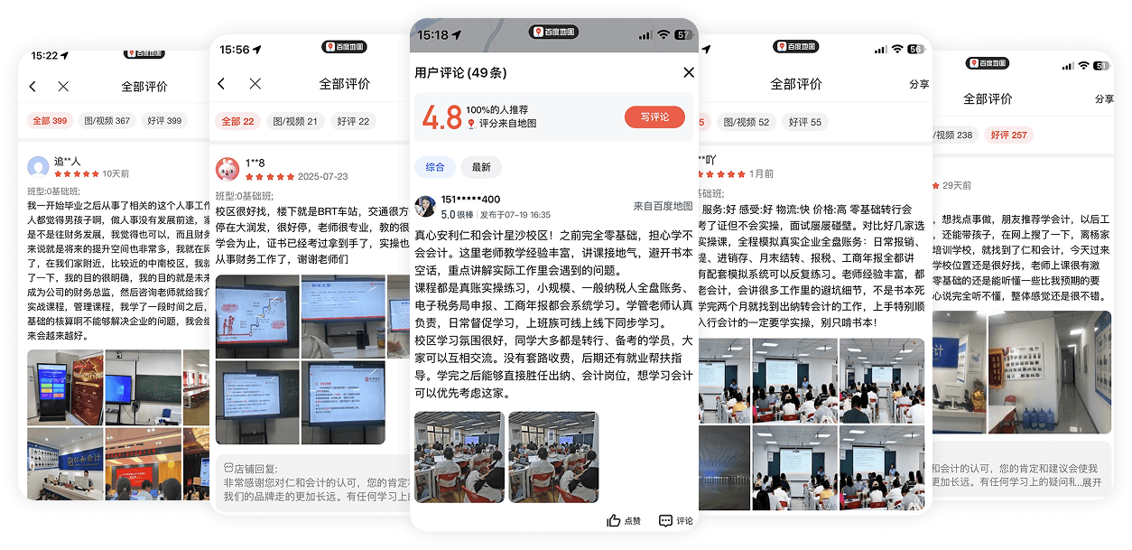 1. 我一开始毕业之后从事了相关的这个人事工作人都觉得男孩子啊，做人事没有发展前途，是不是往财务发展，我觉得也可以，而且财务来说就是将来的提升空间也非常多，我就在我们家附近，比较近的中南校区，我了一下，我的目的很明确，我的目的就是未来成为公司的财务总监，然后咨询老师就给我实战课程，管理课程，我学了一段时间之后，基础的核算啊不能够解决企业的问题，我会越来越好。2. 班型:0基础班;校区很好找，楼下就是BRT车站，交通很方便停在大润发，很好停，老师很专业，数有学到手了，证书已经考过拿到手了，实操也从事财务工作了，谢谢老师们。3. 真心安利仁和会计星沙校区！之前完全零基础，担心学不会会计。这里老师教学经验丰富，讲课接地气，避开书本空话，重点讲解实际工作里会遇到的问题。课程都是真账实操练习，小规模、一般纳税人全盘账务、电子税务局申报、工商年报都会系统学习。学管老师认真负责，日常督促学习，上班族可线上线下同步学习。校区学习氛围很好，同学大多都是转行、备考的学员，大家可以互相交流。没有套路收费，后期还有就业帮扶指导。学完之后能够直接胜任出纳、会计岗位，想学习会计可以优先考虑这家。4. [基础班:]服务:好 感受:好 物流:快 价格:高 零基础转行会考了证但不会实操，面试屡屡碰壁。对比好几家选实操课，全程模拟真实企业全盘账务：日常报销、量、进销存、月末结转、报税、工商年报全都讲有配套模拟系统可以反复练习。老师经验丰富，都老会计，会讲很多工作里的避坑细节，不是书本死学完两个月就找到出纳转会计的工作，上手特别顺入行会计的一定要学实操，别只啃书本！5. 想找点事做，朋友推荐学会计，以后工还能带孩子，在网上搜了一下，离杨家培训学校，就找到了仁和会计，今天过来学校位置还是很好找，老师上课很有激零基础的还是能听懂一些比我预期的要心说完全听不懂，整体感觉还是很不错。