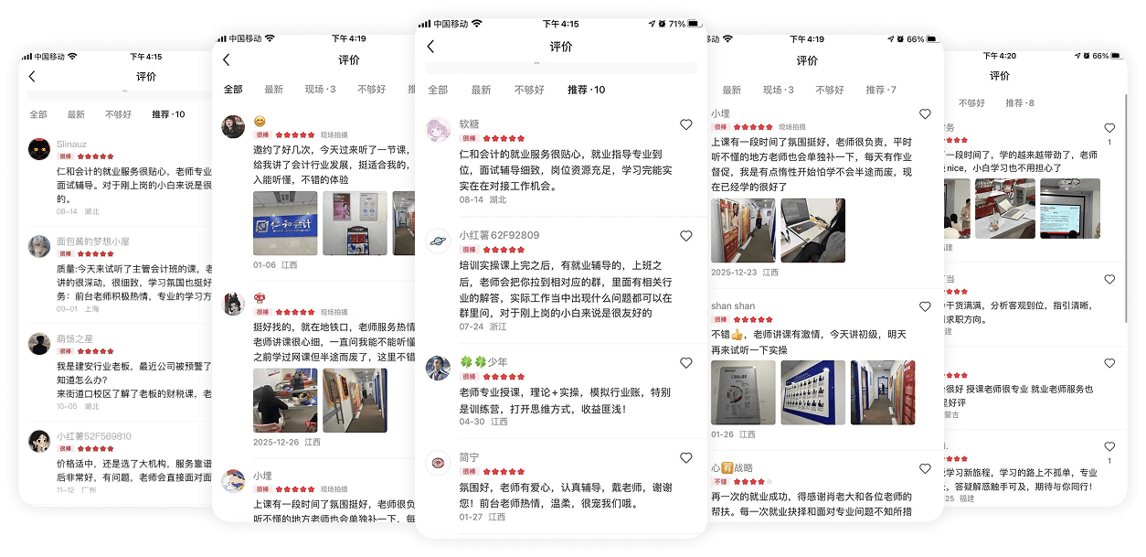 1. 仁和会计的就业服务很贴心,老师专业面试辅导。对于刚上岗的小白来说是很。2. 质量:今天来试听了主管会计班的课,老师讲的很深度,很细致,学习氛围也挺好务:前台老师积极热情,专业的学习方。3. 我是建筑行业老板,最近公司被预警了知道怎么办?来街道口校区了解了老板的财税课,老。4. 价格适中,还是选了大机构,服务靠谱后非常好,有问题,老师会直接面对面。5. 邀约了好几次,今天过来听了一节课,给我讲了会计行业发展,挺适合我的,入能听懂,不错的体验。6. 挺好找的,就在地铁口,老师服务热情老师讲课很心细,一直问能不能听懂之前学过网课但半途而废了,这里不错。7. 上课有一段时间了氛围挺好,老师很负责听不懂的地方老师也会单独补一下,每天有作业督促,我是有点惰性开始怕学不会半途而废,现在已经学的很好了。8. 一段时间了,学的越来越带劲了,老师nice,小白学习也不用担心了。9. 仁和会计的就业服务很贴心,就业指导专业到位,面试辅导细致,岗位资源充足,学习完能实实在在对接工作机会。10. 培训实操课上完之后,有就业辅导的,上班之后,老师会把你拉到相对应的群,里面有相关行业的解答,实际工作当中出现什么问题都可以在群里问,对于刚上岗的小白来说是很友好的。11. 老师专业授课,理论+实操,模拟行业账,特别是训练营,打开思维方式,收益匪浅!12. 氛围好,老师有爱心,认真辅导,戴老师,谢谢您!前台老师热情,温柔,很宠我们哦。13. 上课有一段时间了氛围挺好,老师很负责听不懂的地方老师也会单独补一。14. 不错👍老师讲课有激情,今天讲初级,明天再来试一下实操。15. 再一次的就业成功,得感谢肖老大和各位老师的帮扶。每一次就业抉择和面对专业问题不知所措。16. 干货满满,分析客观到位,指引清晰,求职方向。17. 很好 授课老师很专业 就业老师服务也好评。18. 学习新旅程,学习的路上不孤单,专业答疑解惑触手可及,期待与你同行!